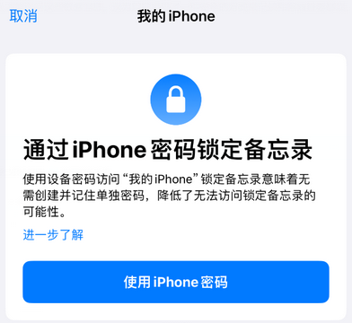 定兴apple维修分享iPhone锁定备忘录的两种方式 