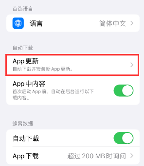 定兴苹果15维修中心如何让iPhone15APP自动更新